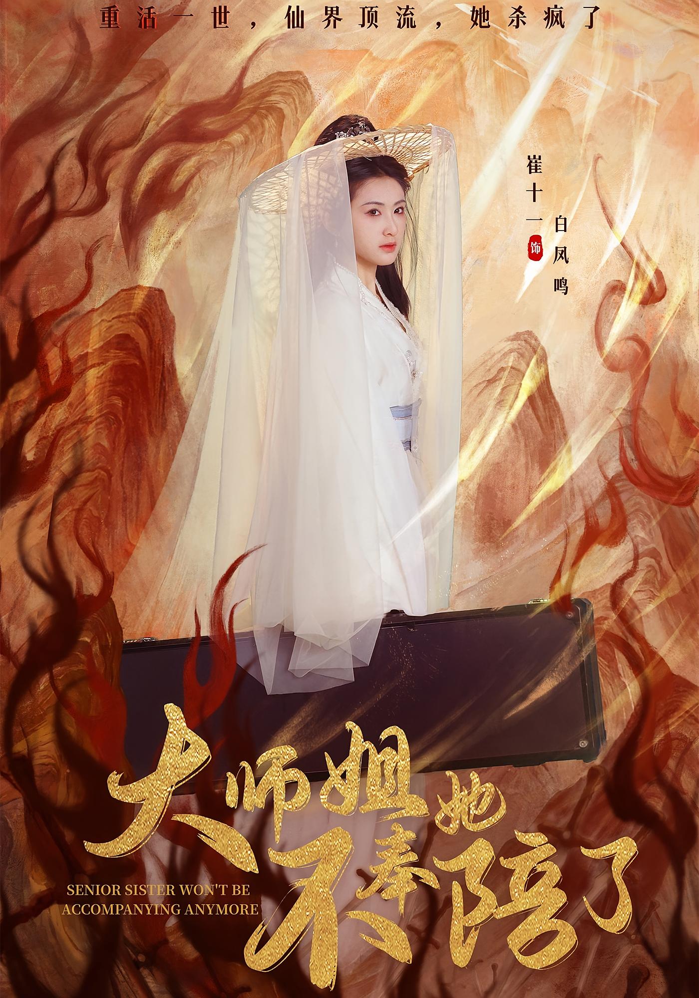 大师姐她不奉陪了