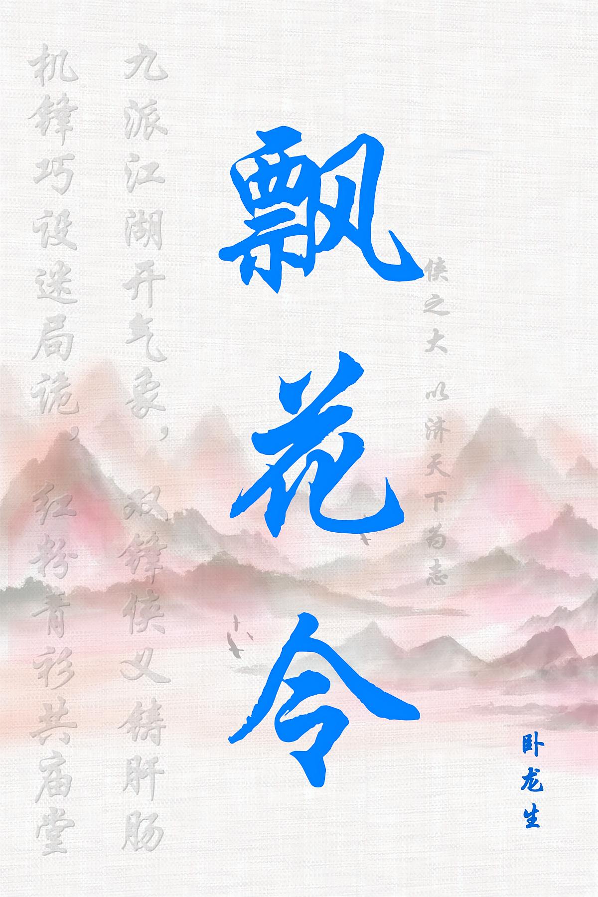 飘花令