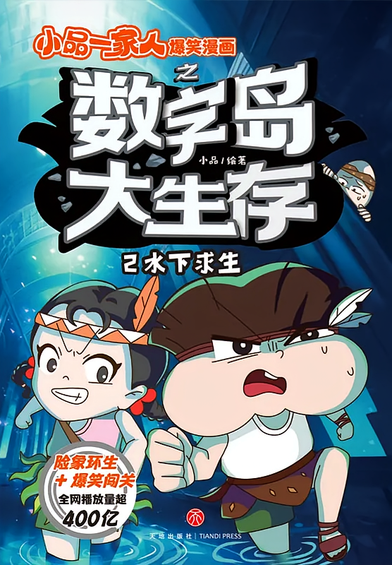 水下求生