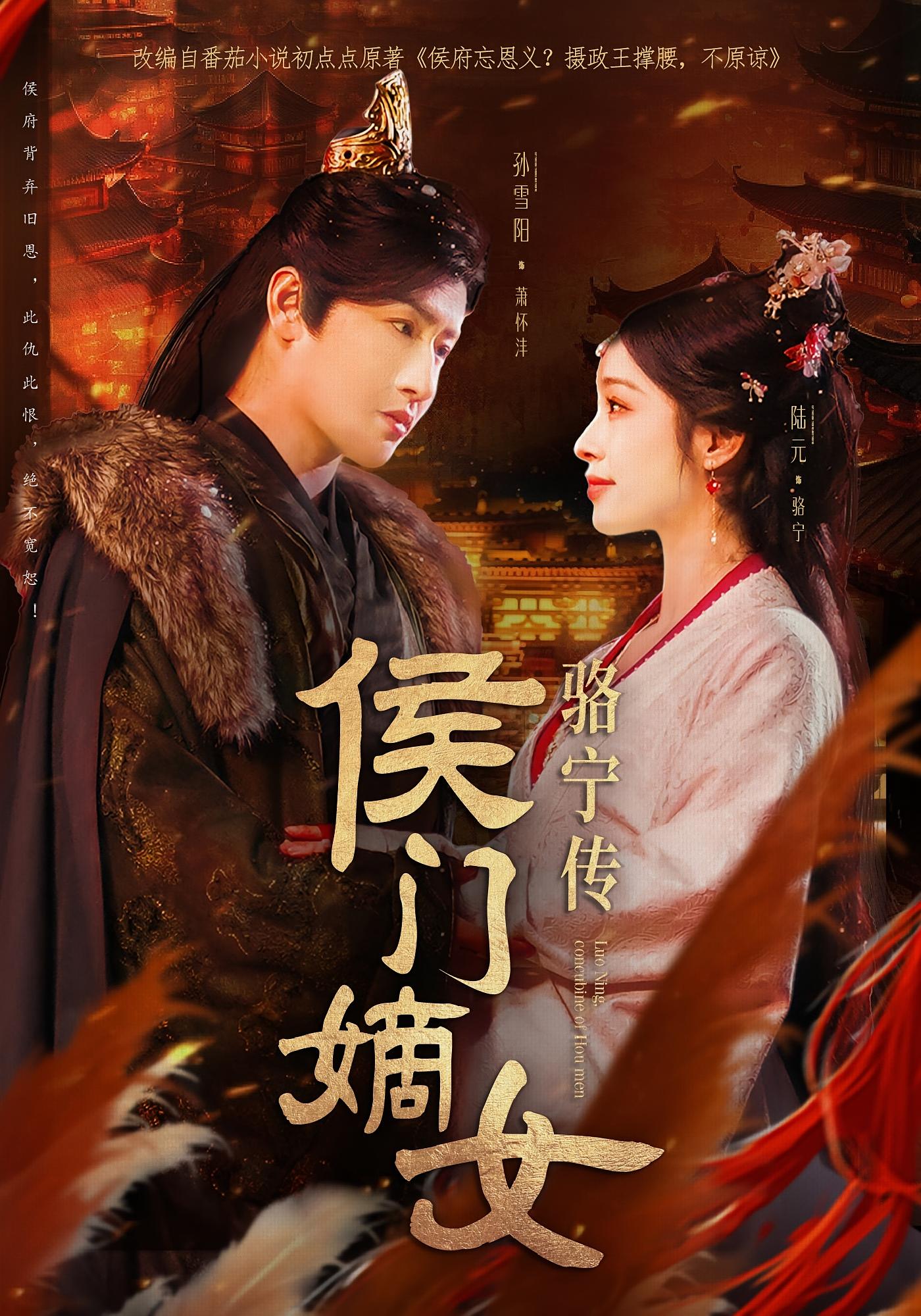 侯门嫡女骆宁传