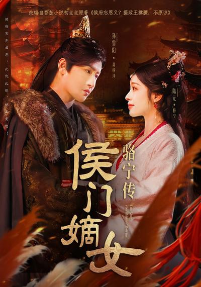 侯门嫡女骆宁传