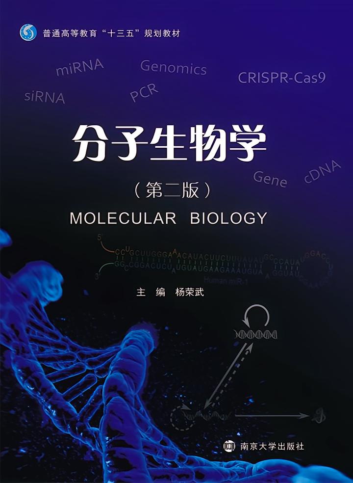 分子生物学