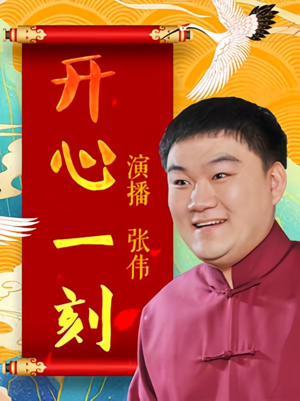 开心一刻