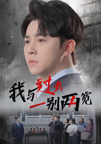 短剧封面