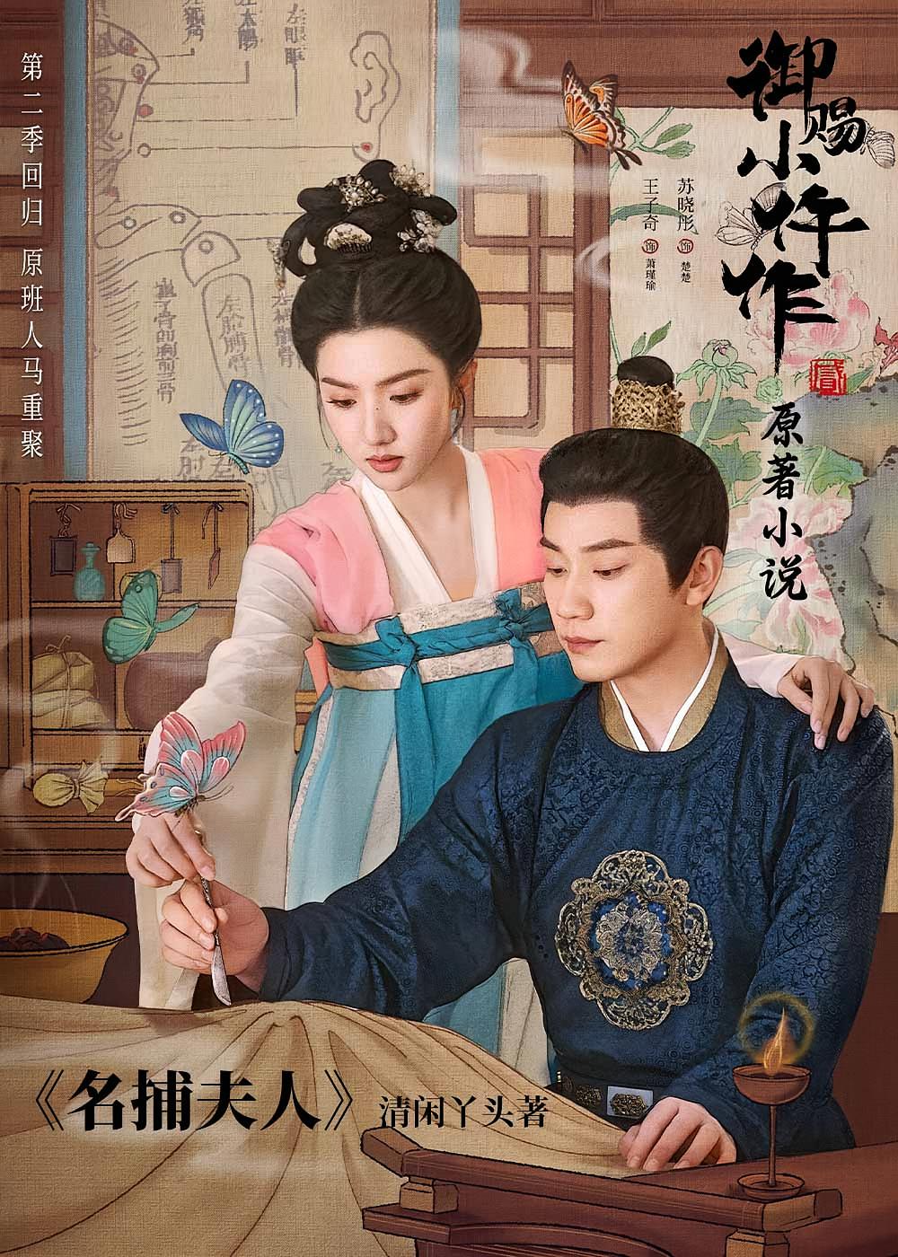 名捕夫人（御赐小仵作2原著小说）