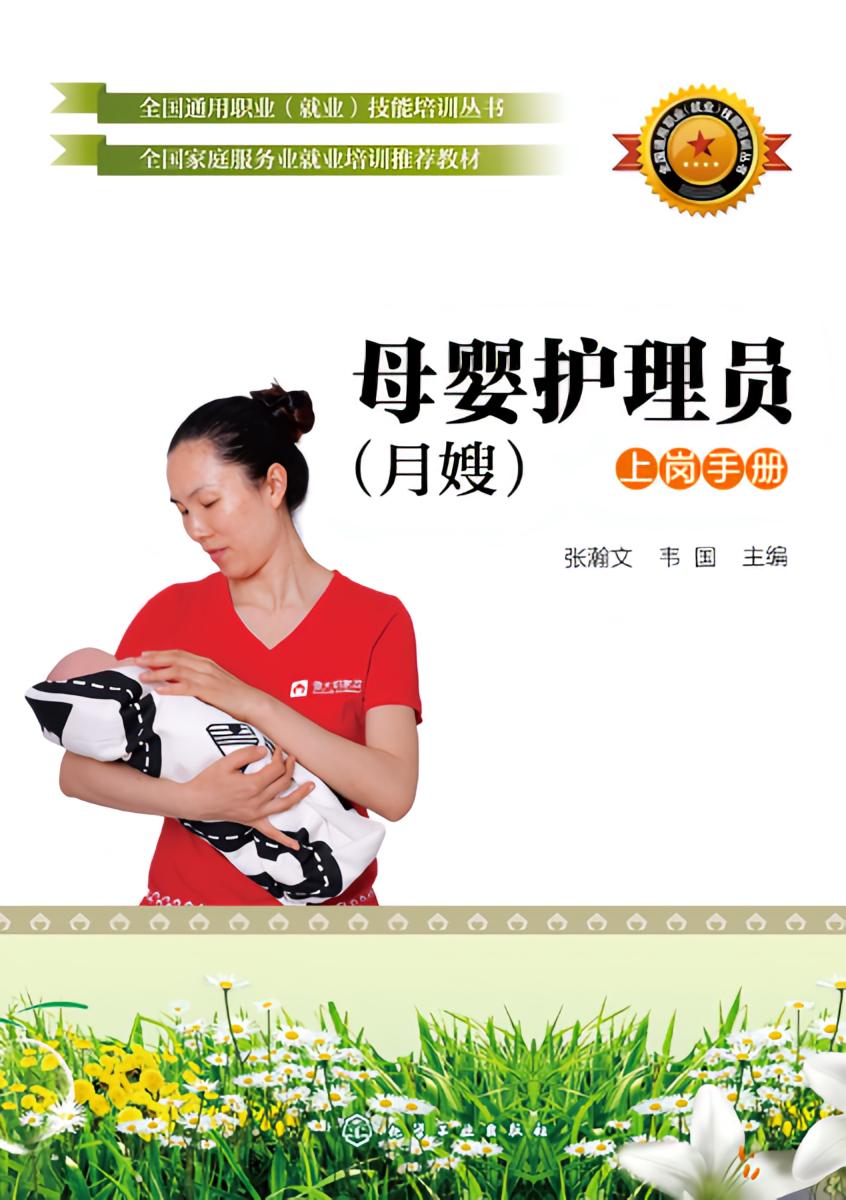 母婴护理员（月嫂）