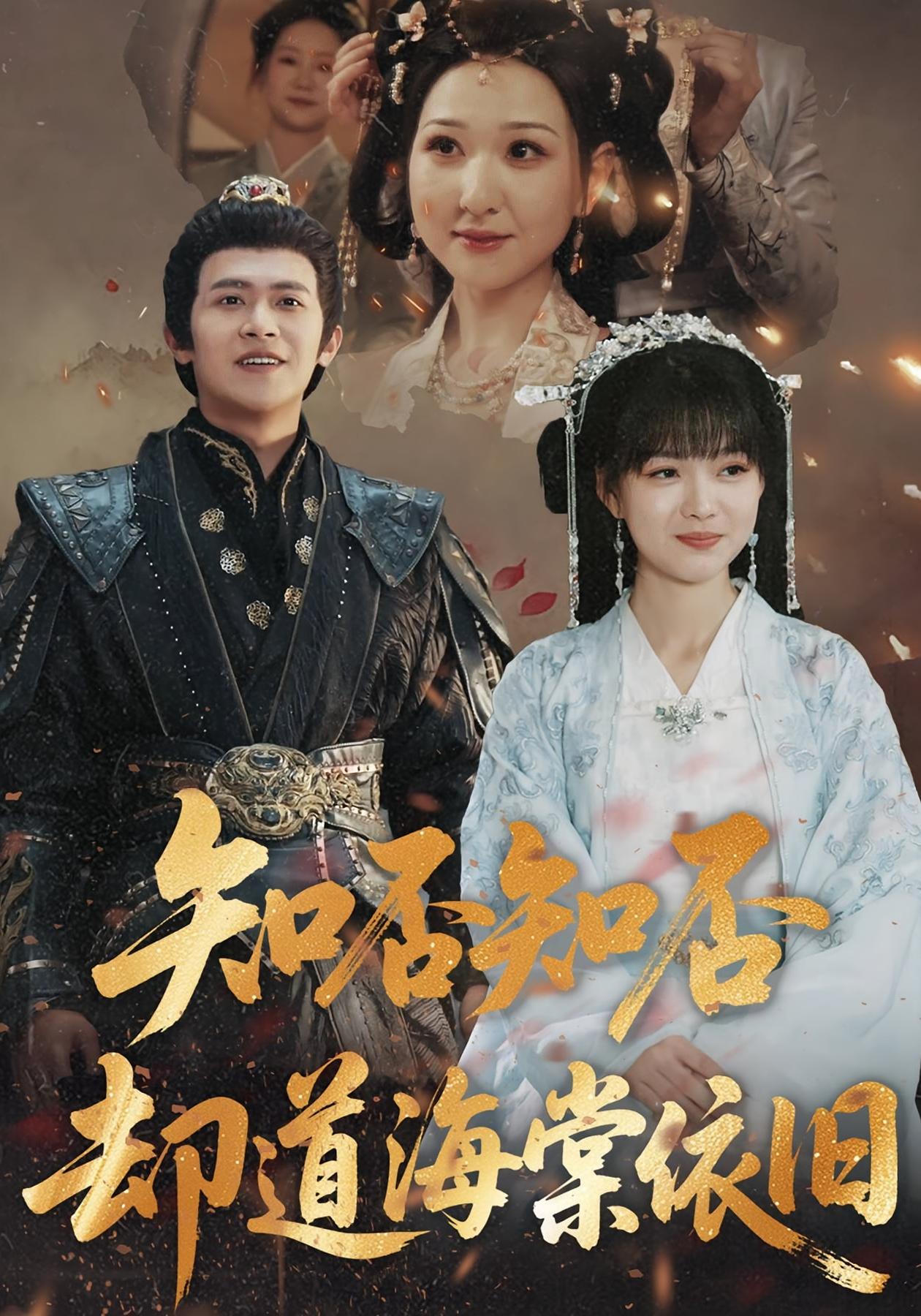 知否知否却道海棠依旧