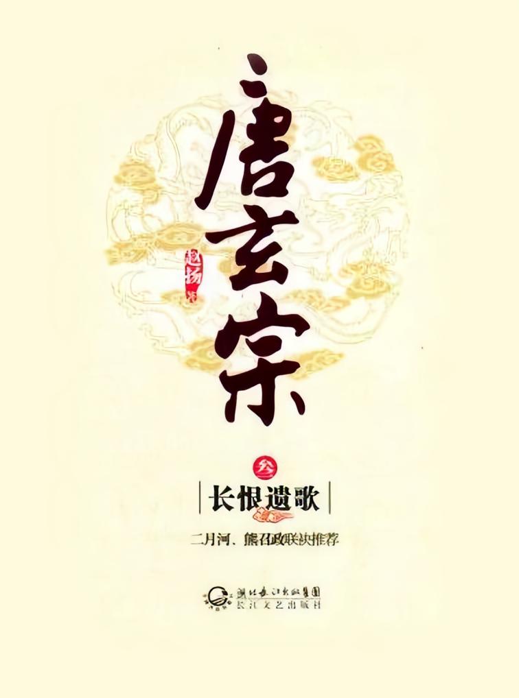 唐玄宗3