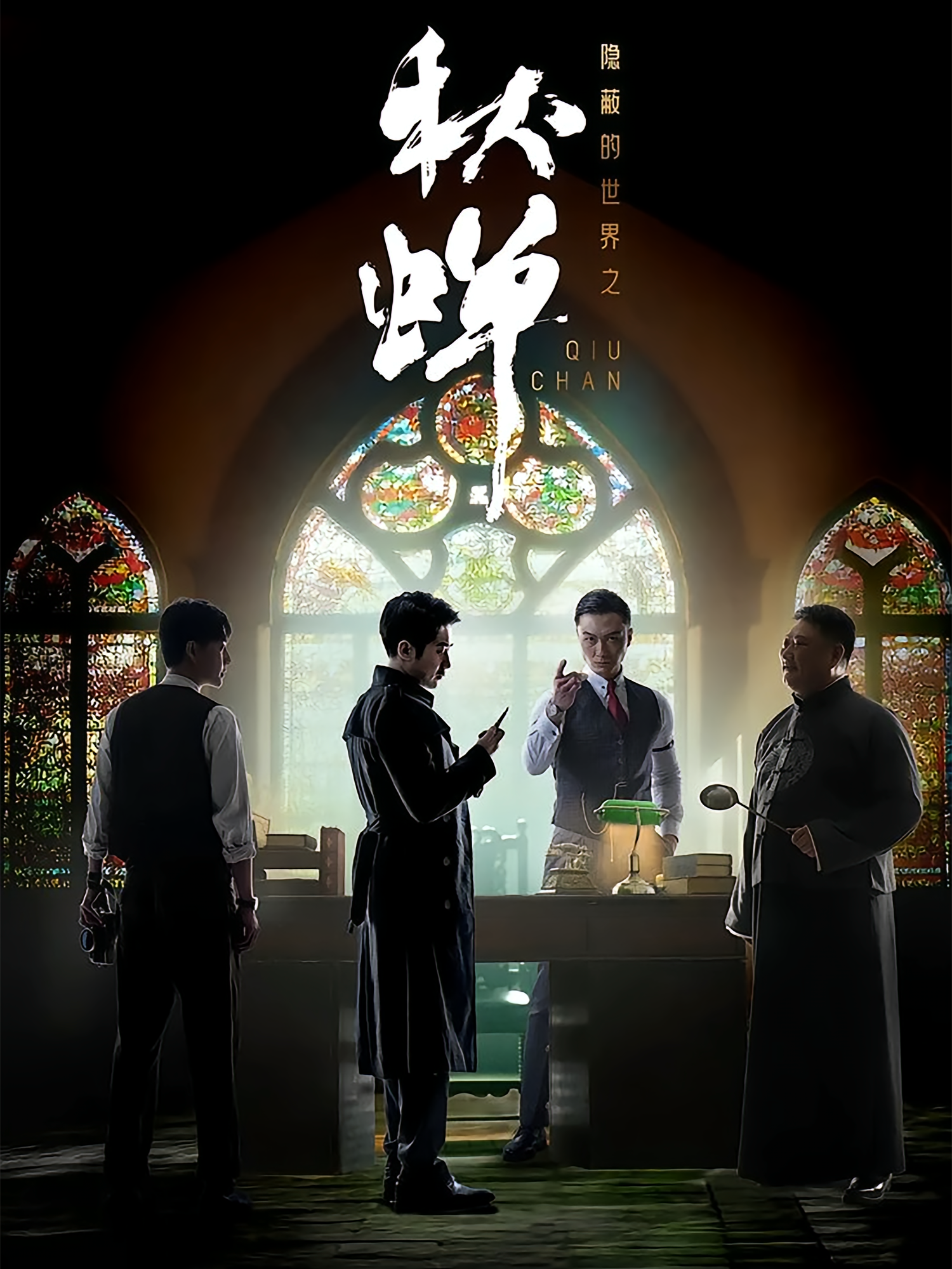 隐蔽的世界之秋蝉