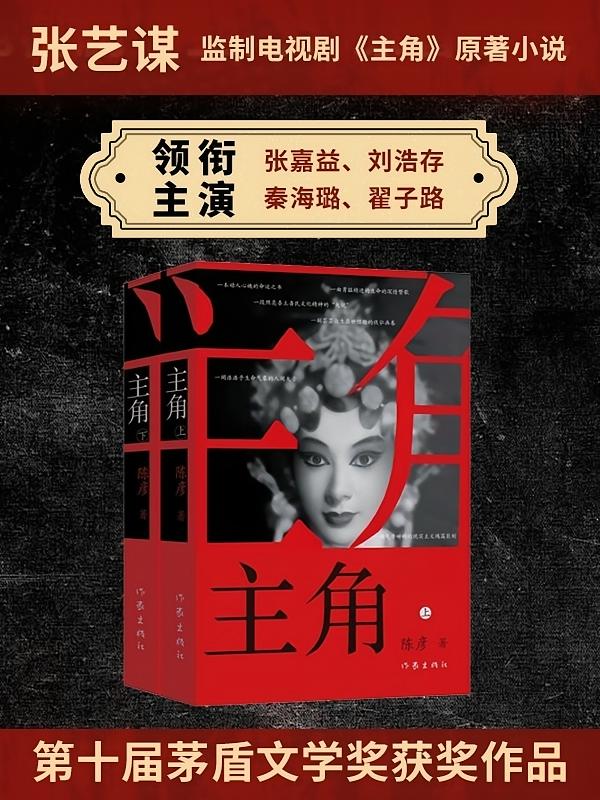 主角