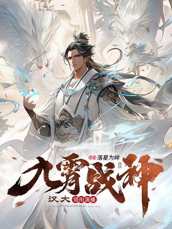 九霄战神