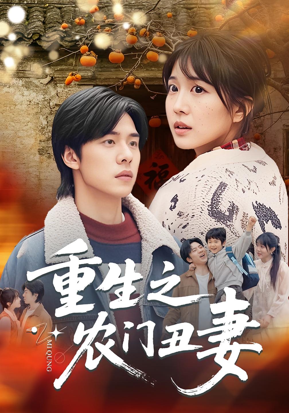 重生之农门丑妻