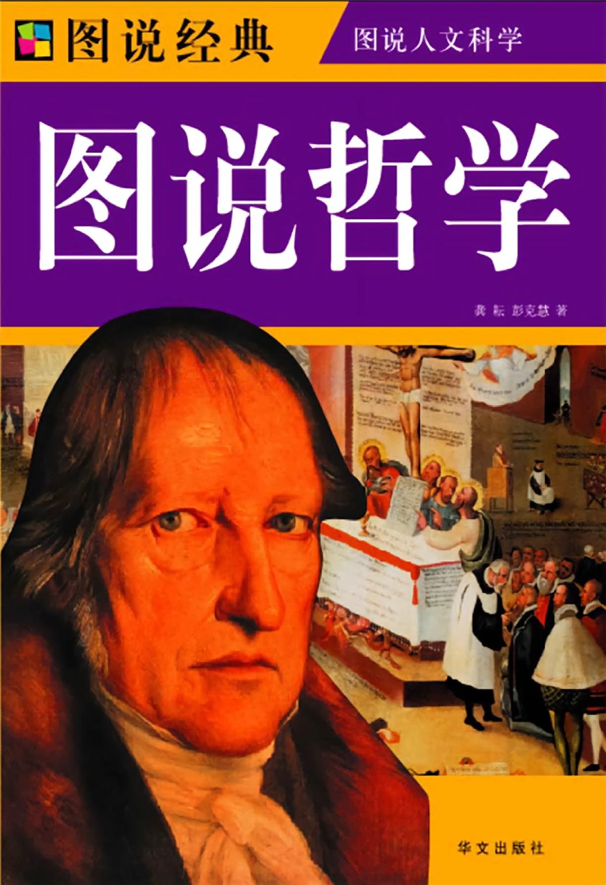 图说哲学