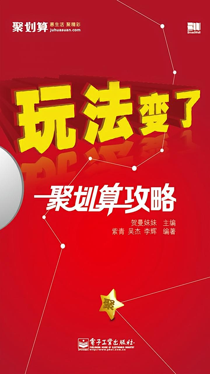 玩法变了：聚划算攻略