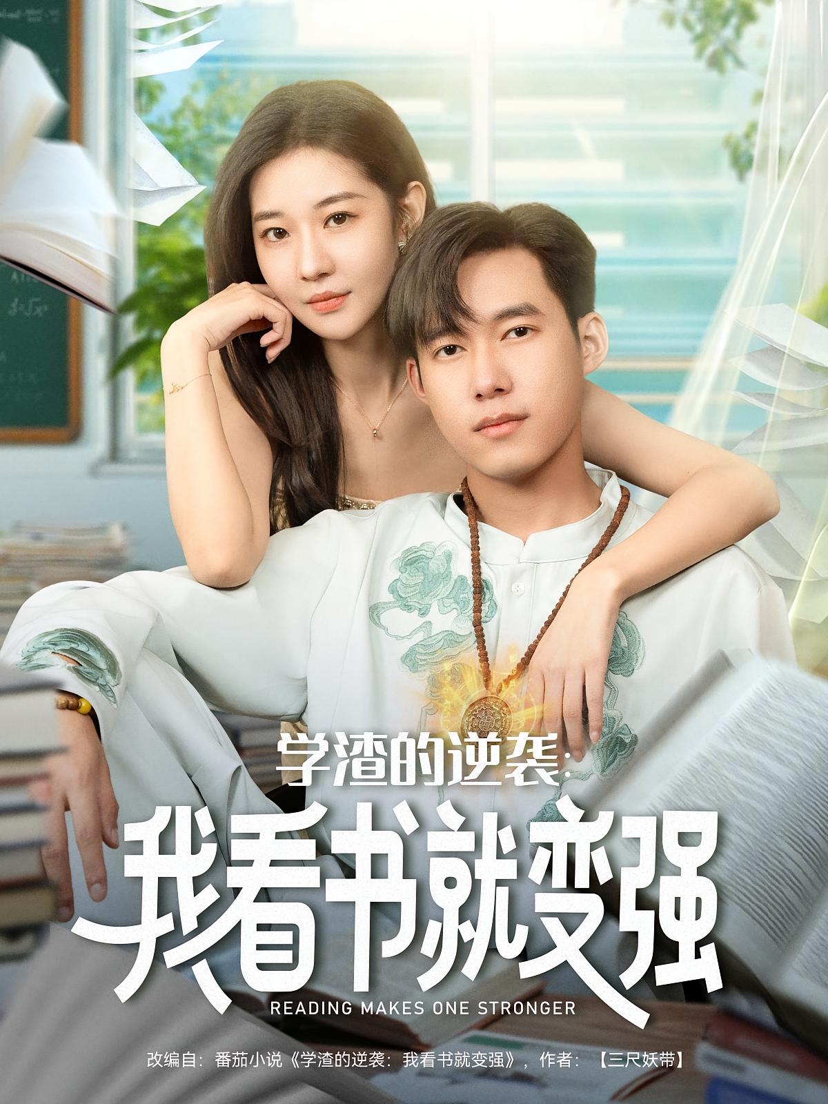 学渣的逆袭：我看书就变强