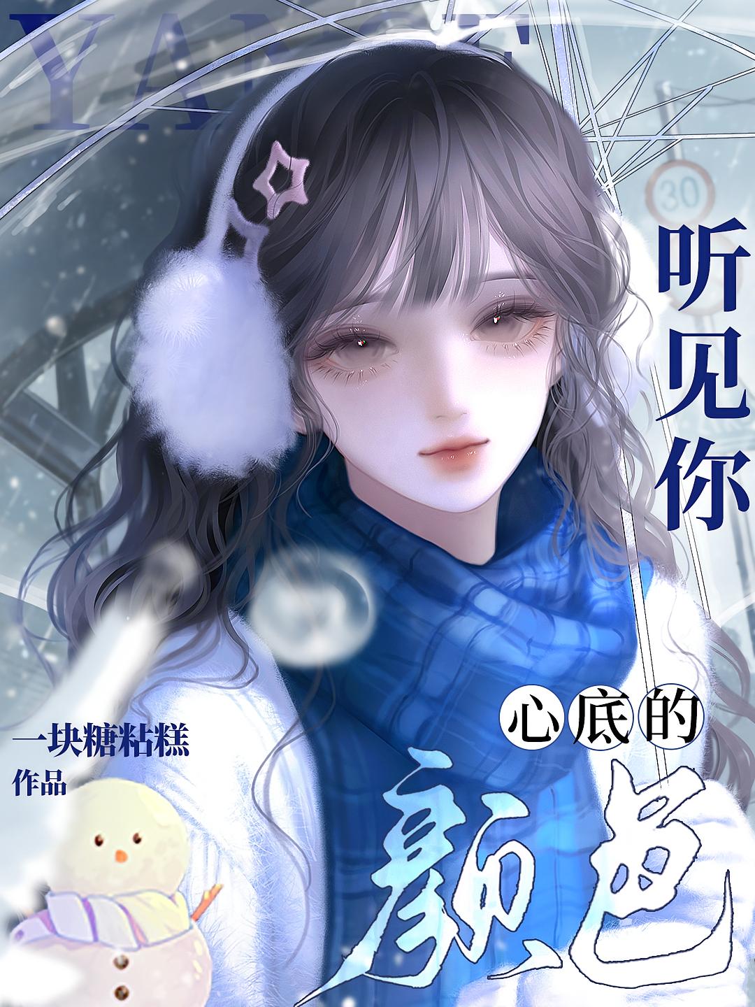 听见你心底的颜色