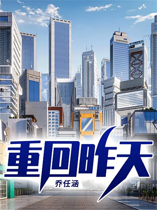 重回昨天
