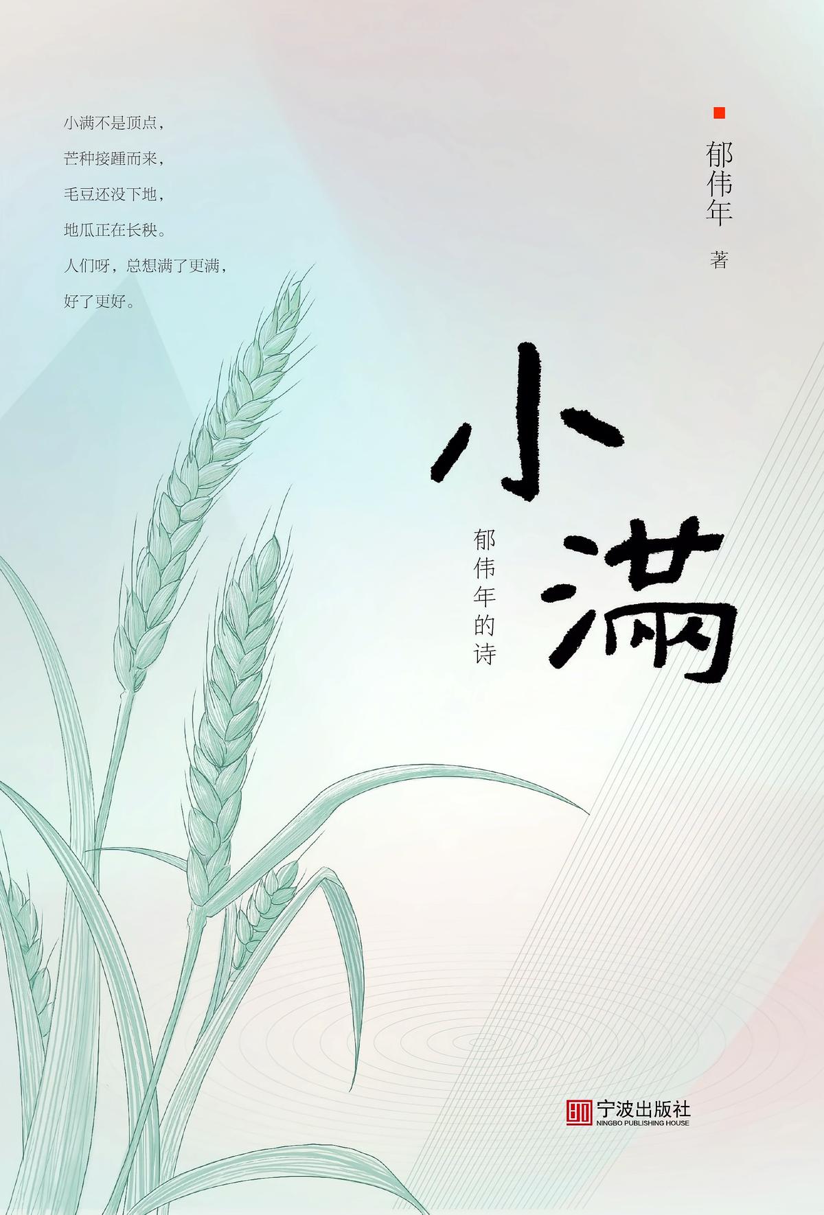 小满