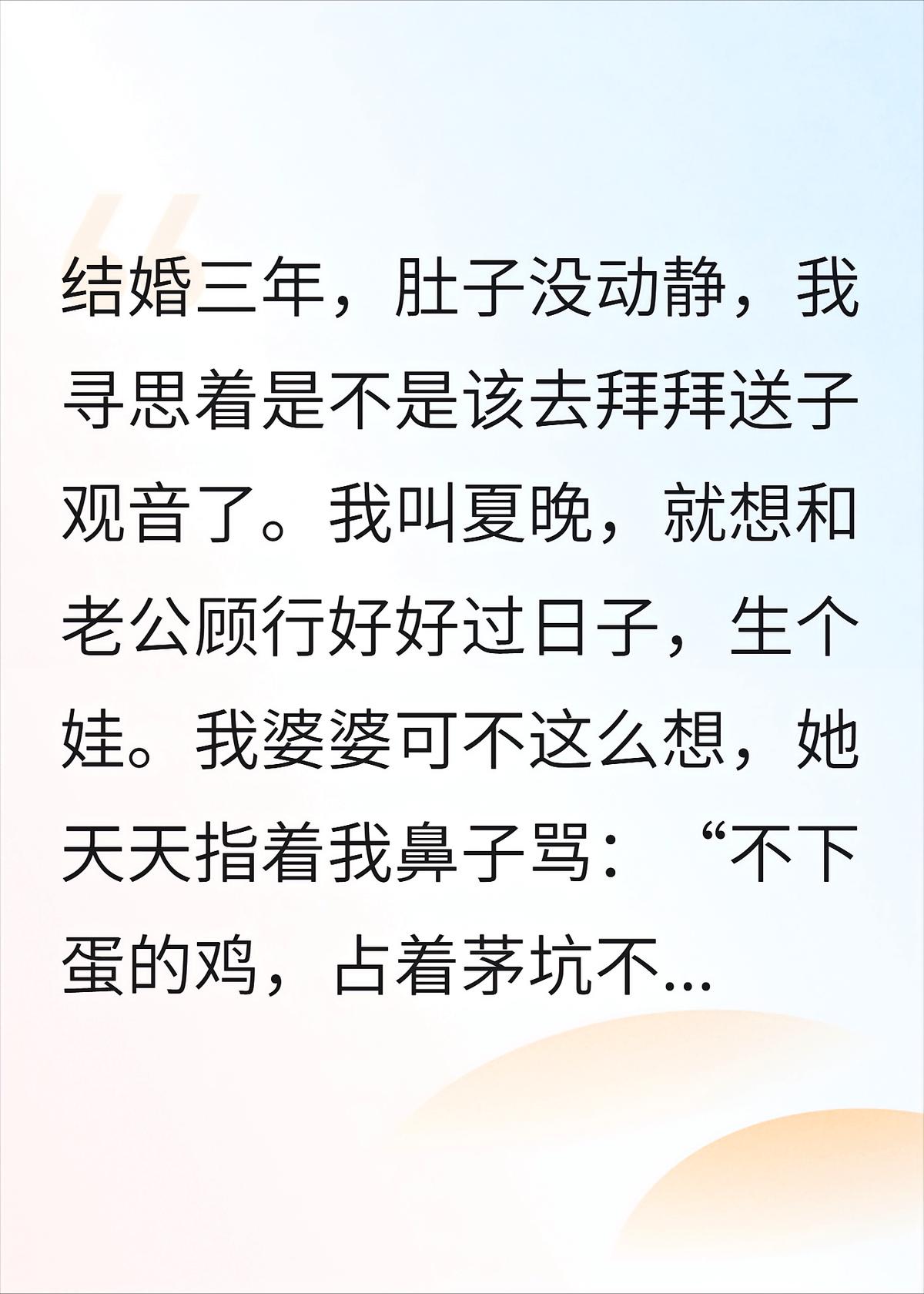 结婚三年，婆婆却说，我生不出，孩子？