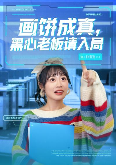 画饼成真，黑心老板请入局