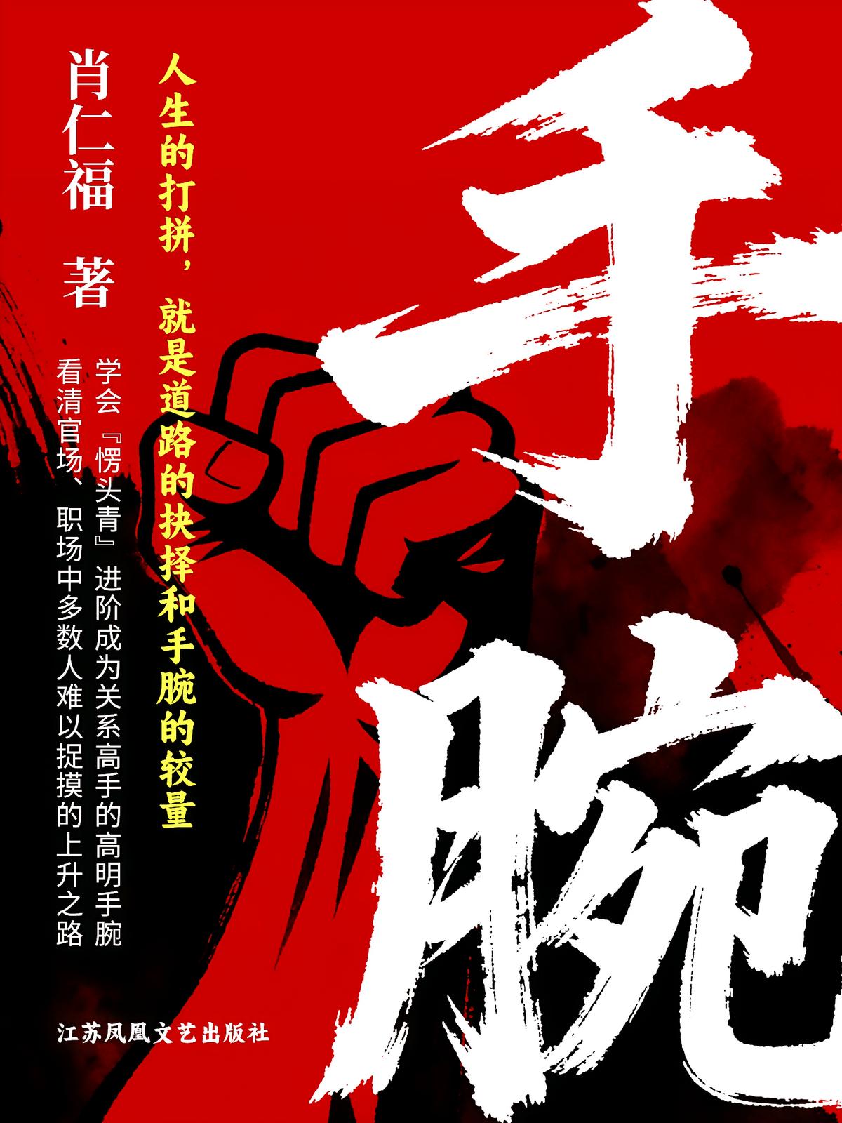 手腕
