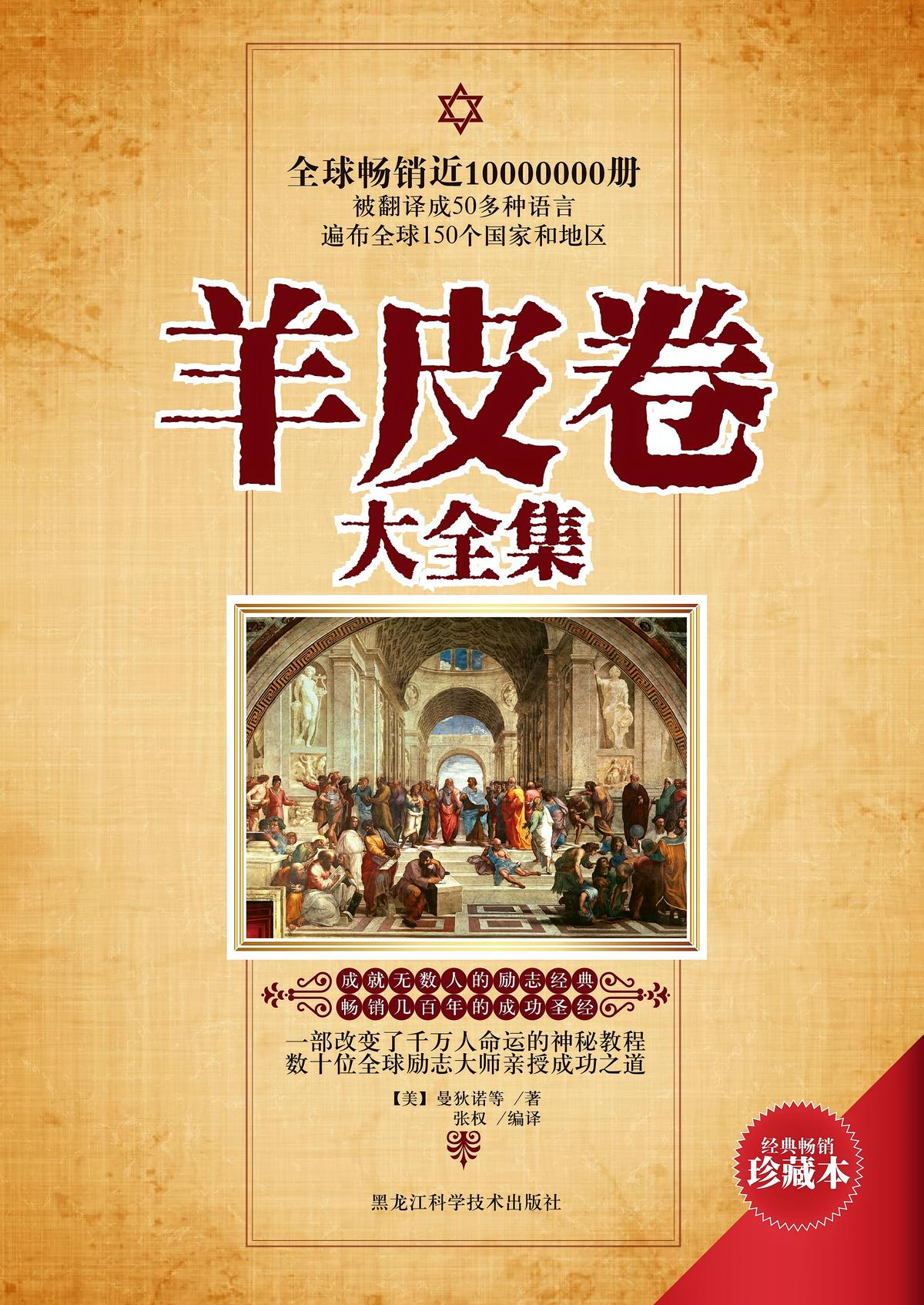 羊皮卷大全集