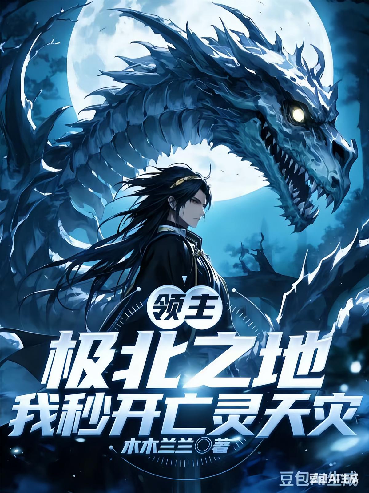 领主：极北之地？我秒开亡灵天灾