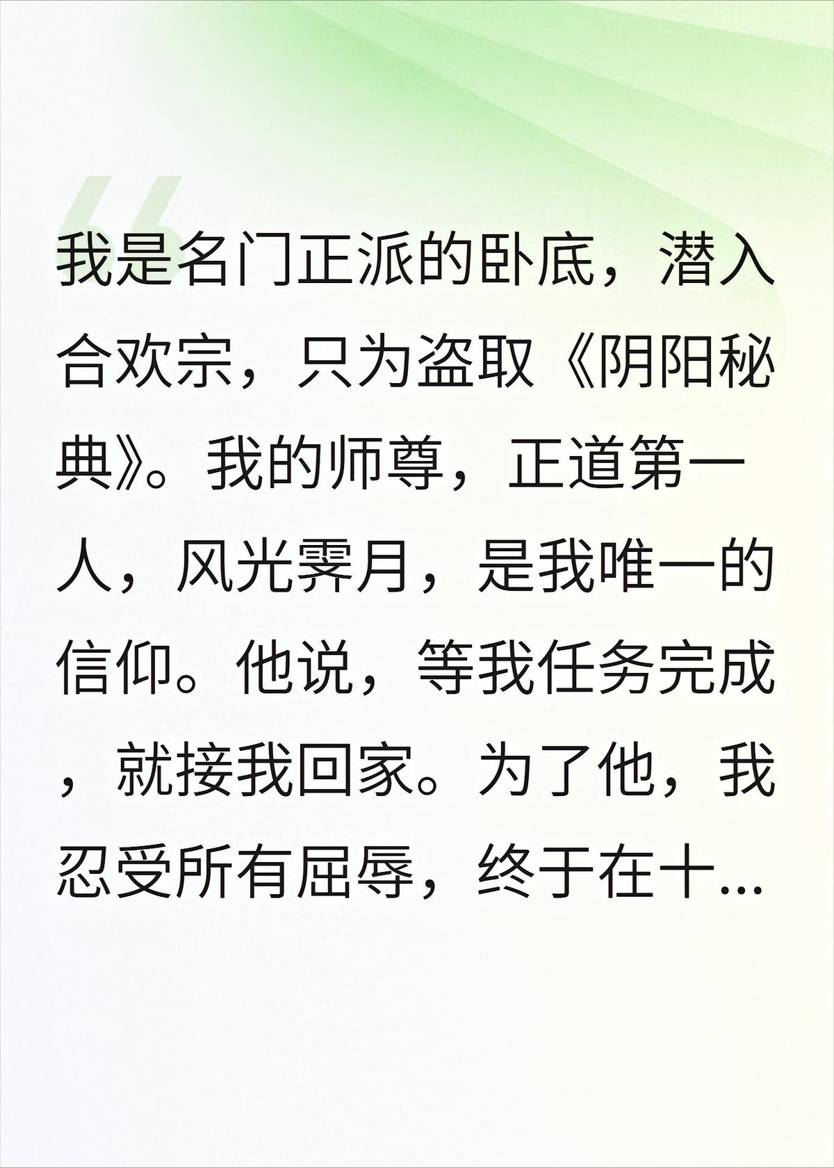 我在合欢宗当卧底，却被师尊卖了