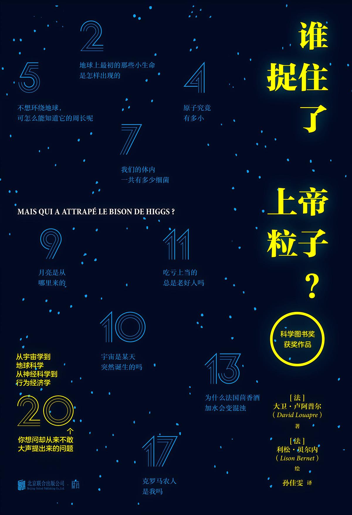 谁捉住了上帝粒子