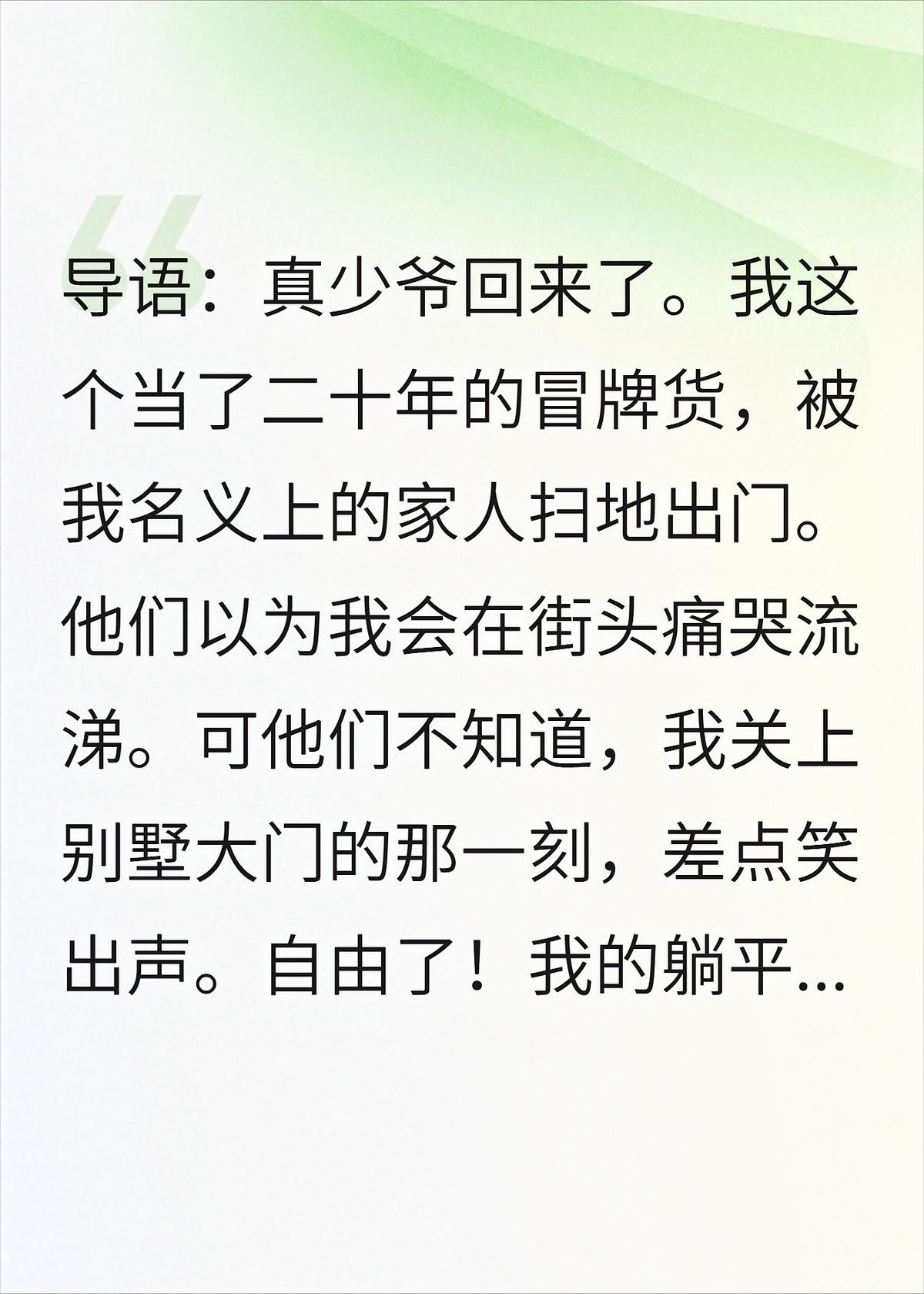 假少爷我被赶出豪门后，病娇姐姐杀疯了