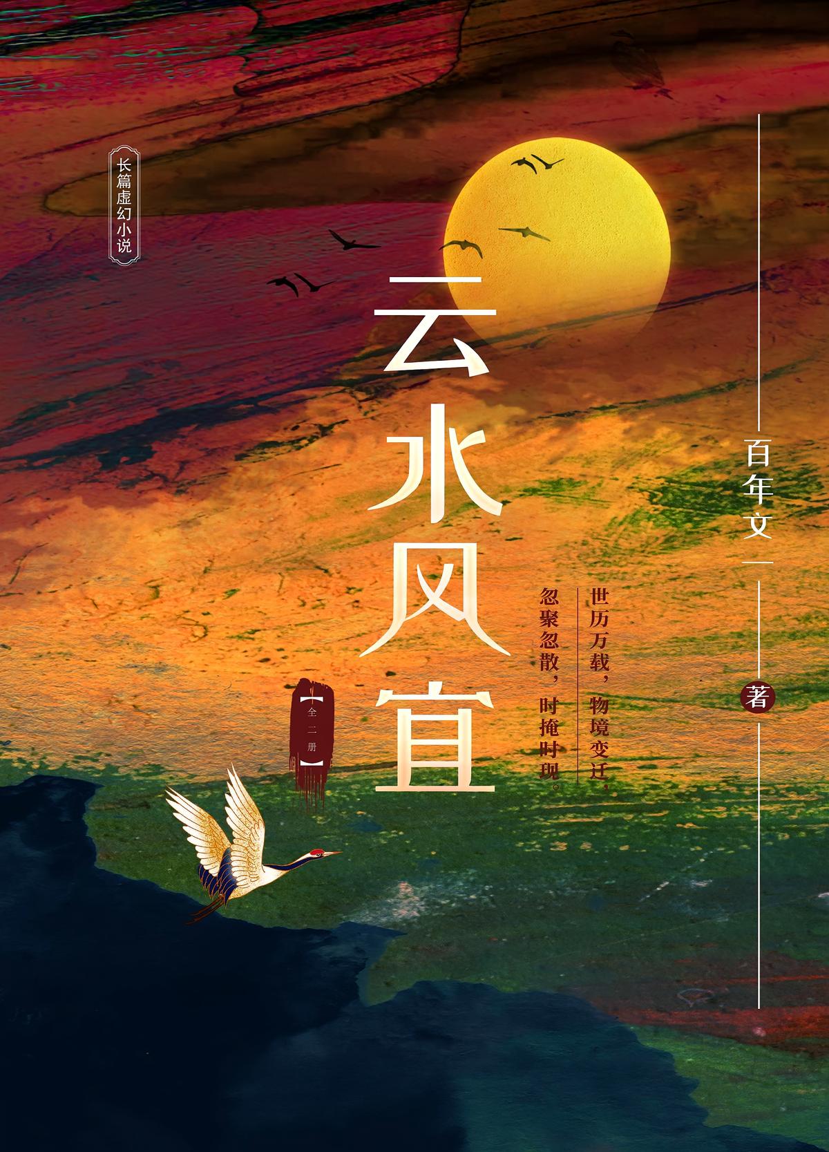 云水风宜