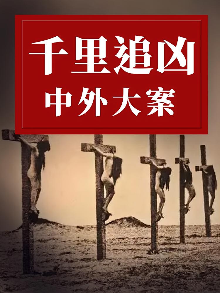 千年迷案探奇录