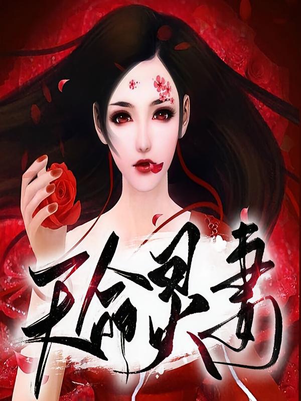 天命灵妻