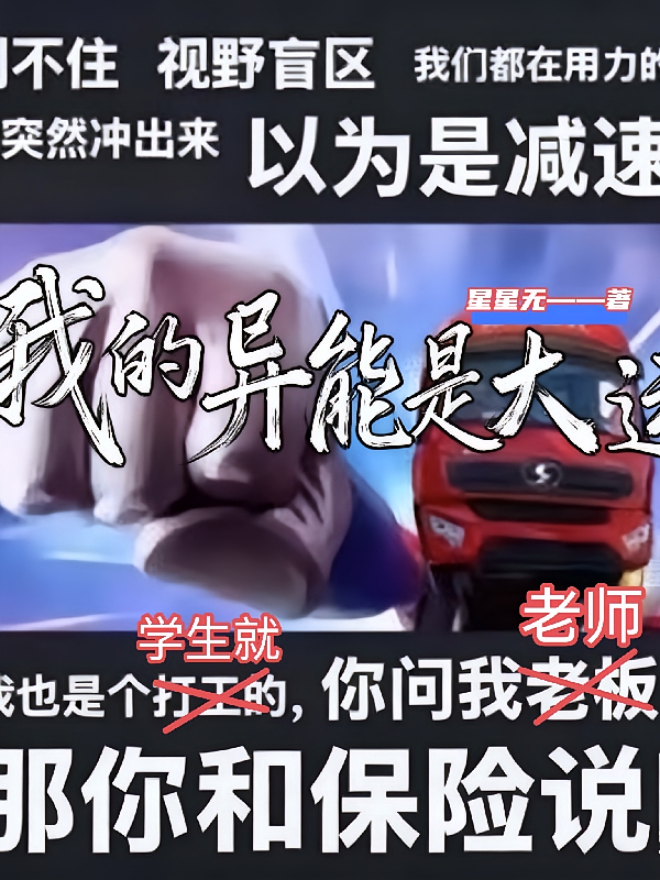 我的异能是大运！