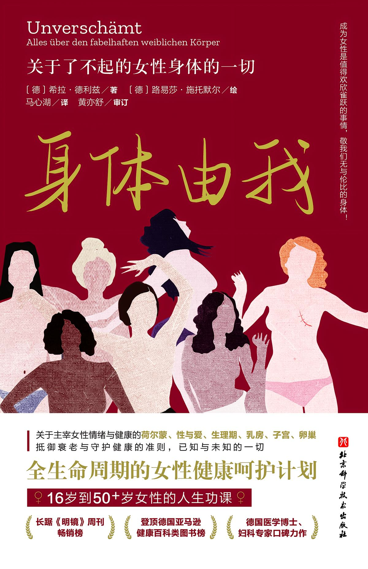 身体由我：关于了不起的女性身体的一切