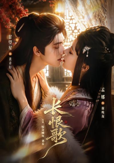 长恨歌 - 在线观看