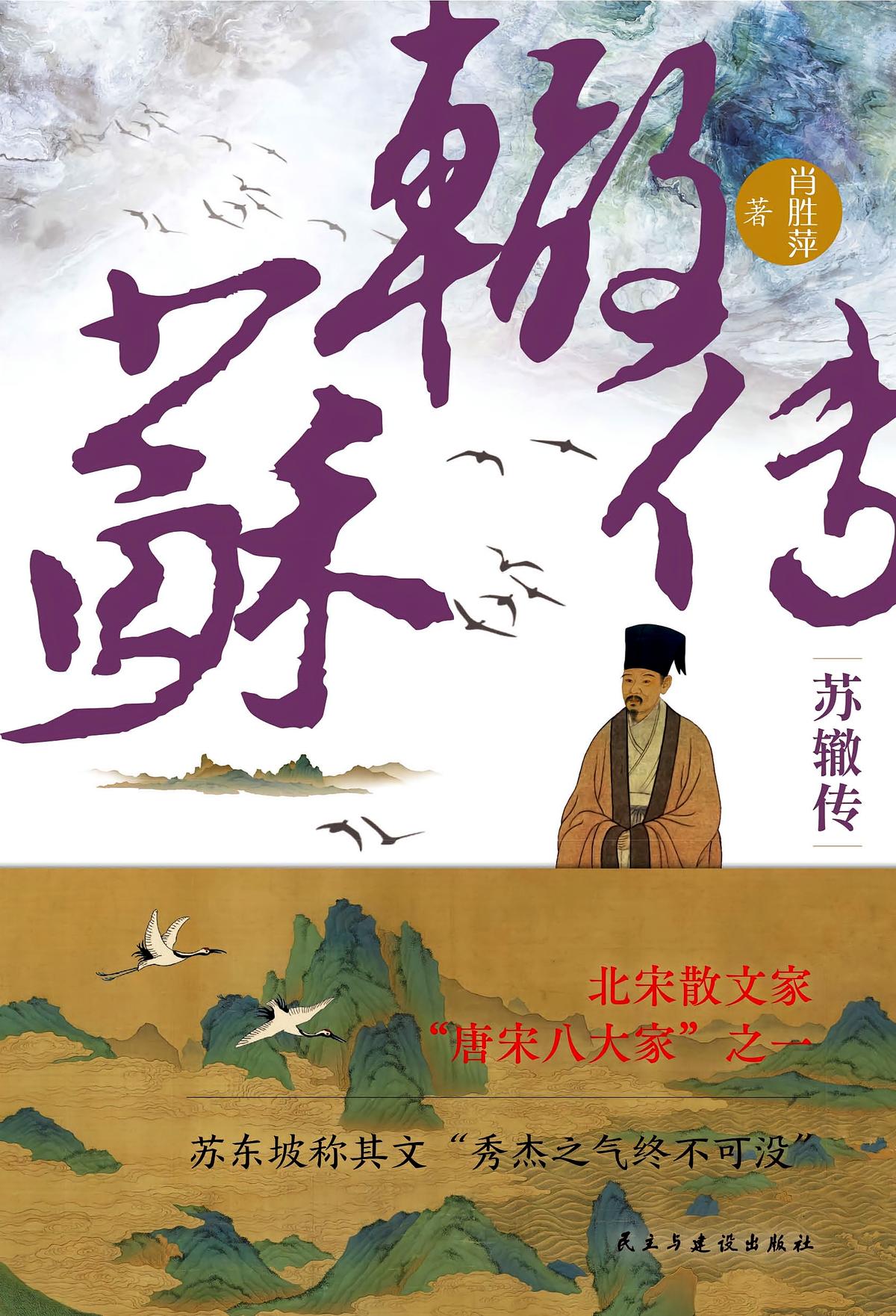 苏辙传