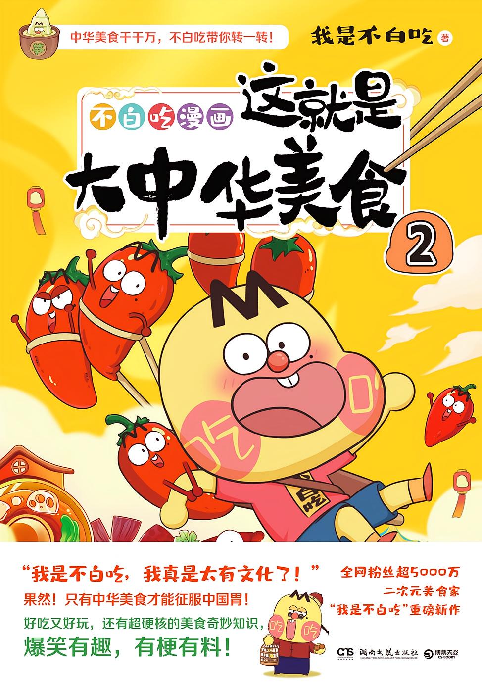 这就是大中华美食.2