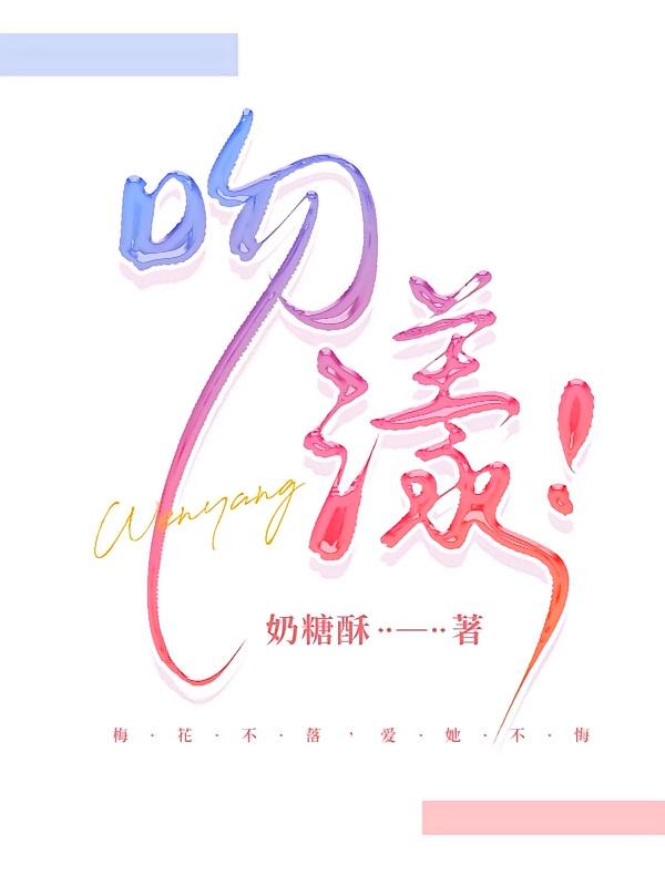 吻漾！