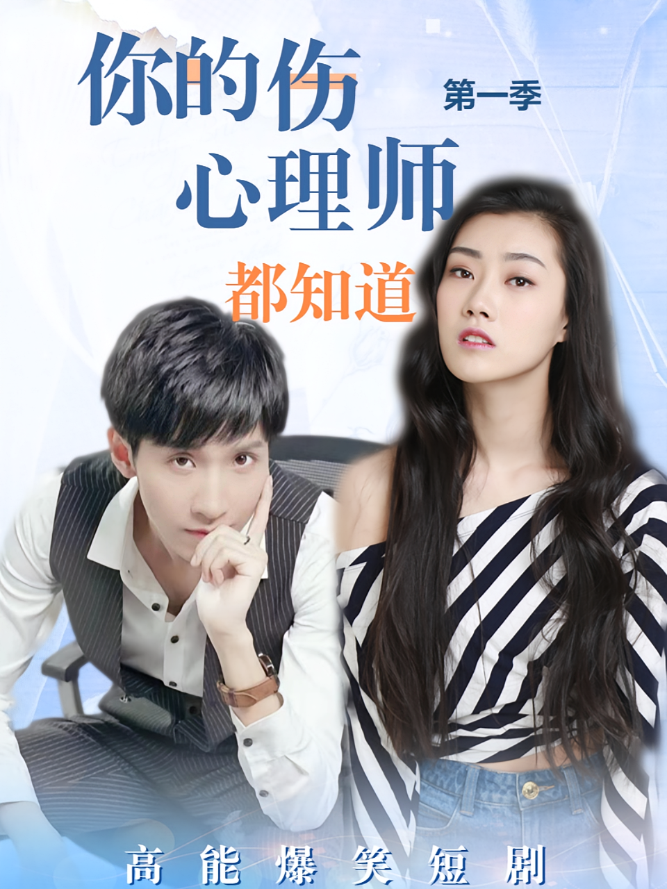 你的伤，心理师都知道