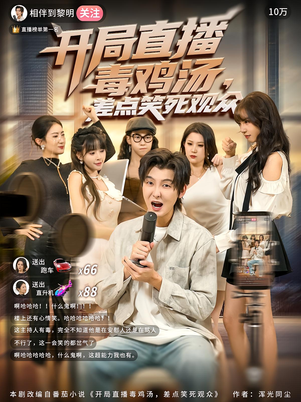 开局直播毒鸡汤，差点笑死观众