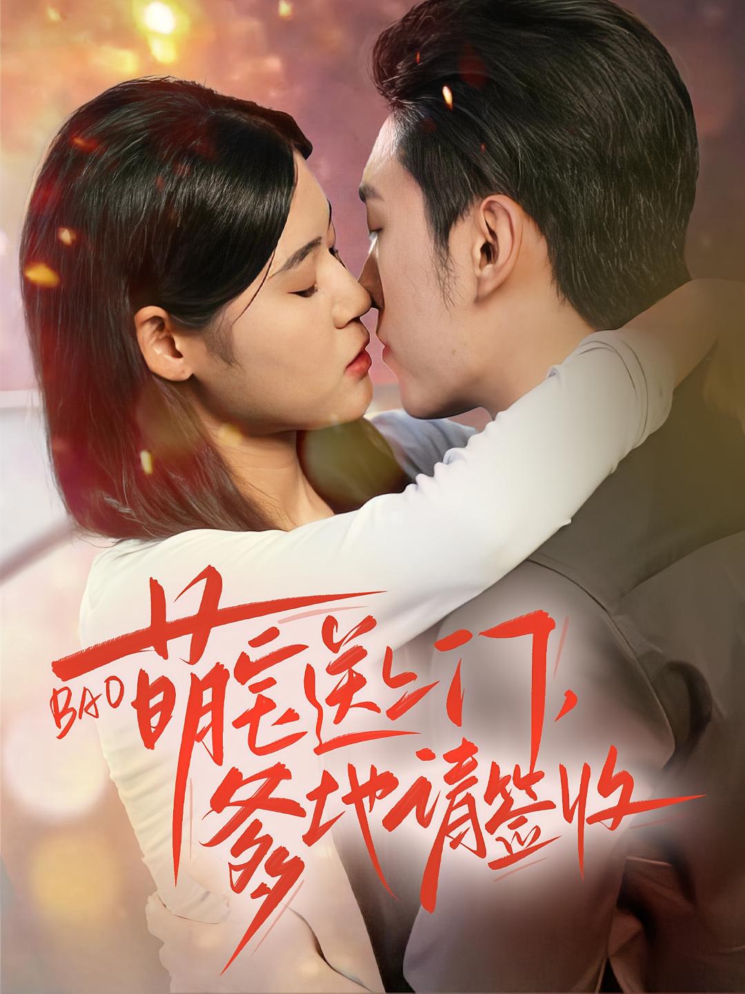 萌宝送上门爹地请签收