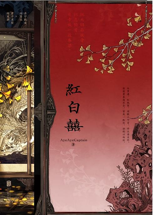 红白囍