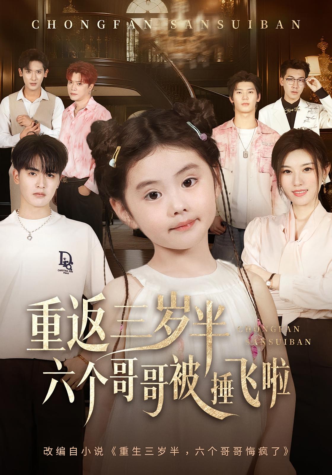 重返三岁半，六个哥哥被捶飞啦