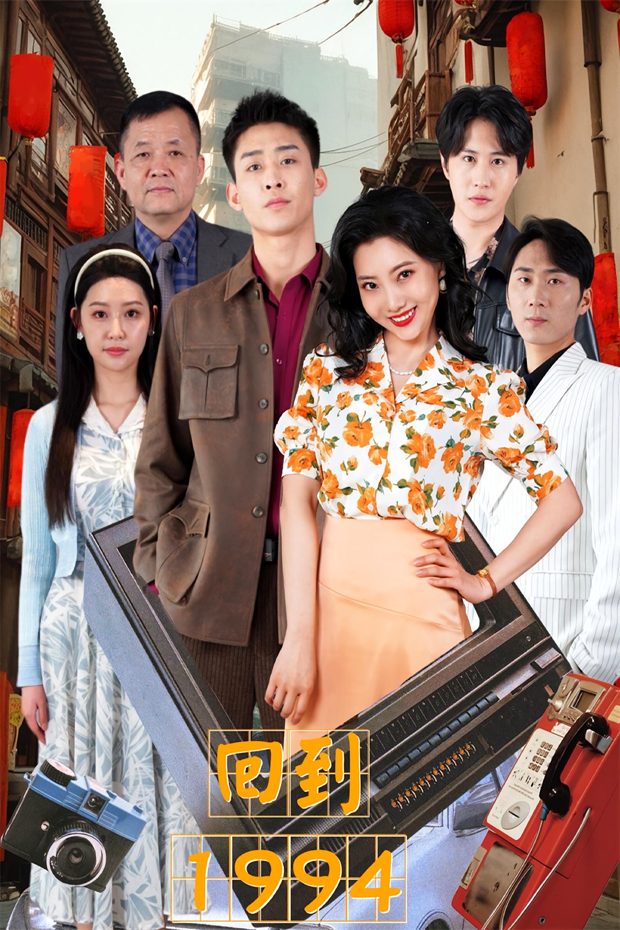 回到1994