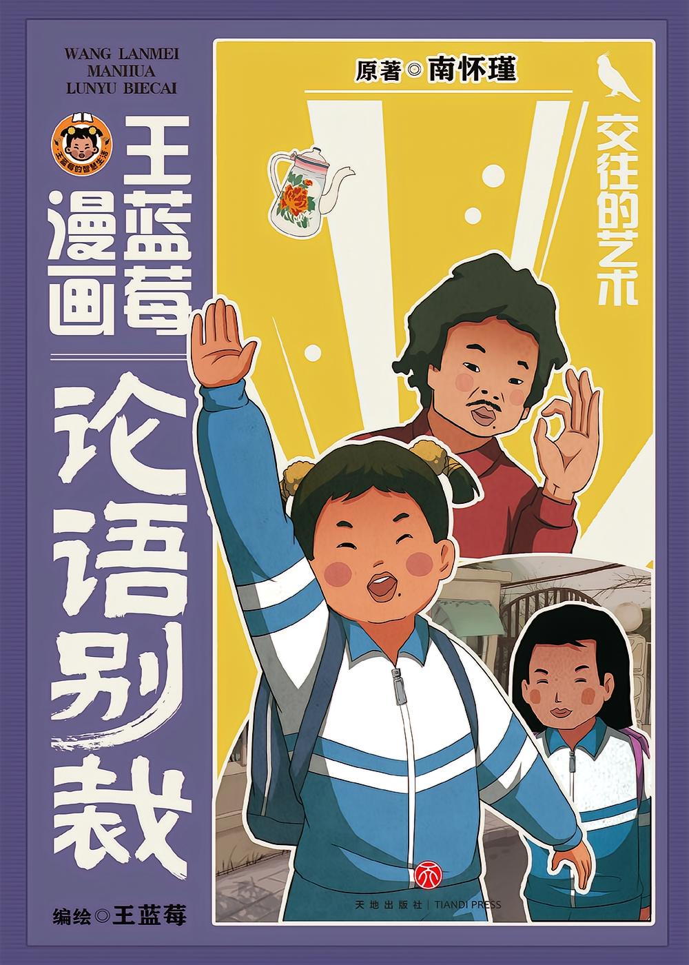 交往的艺术