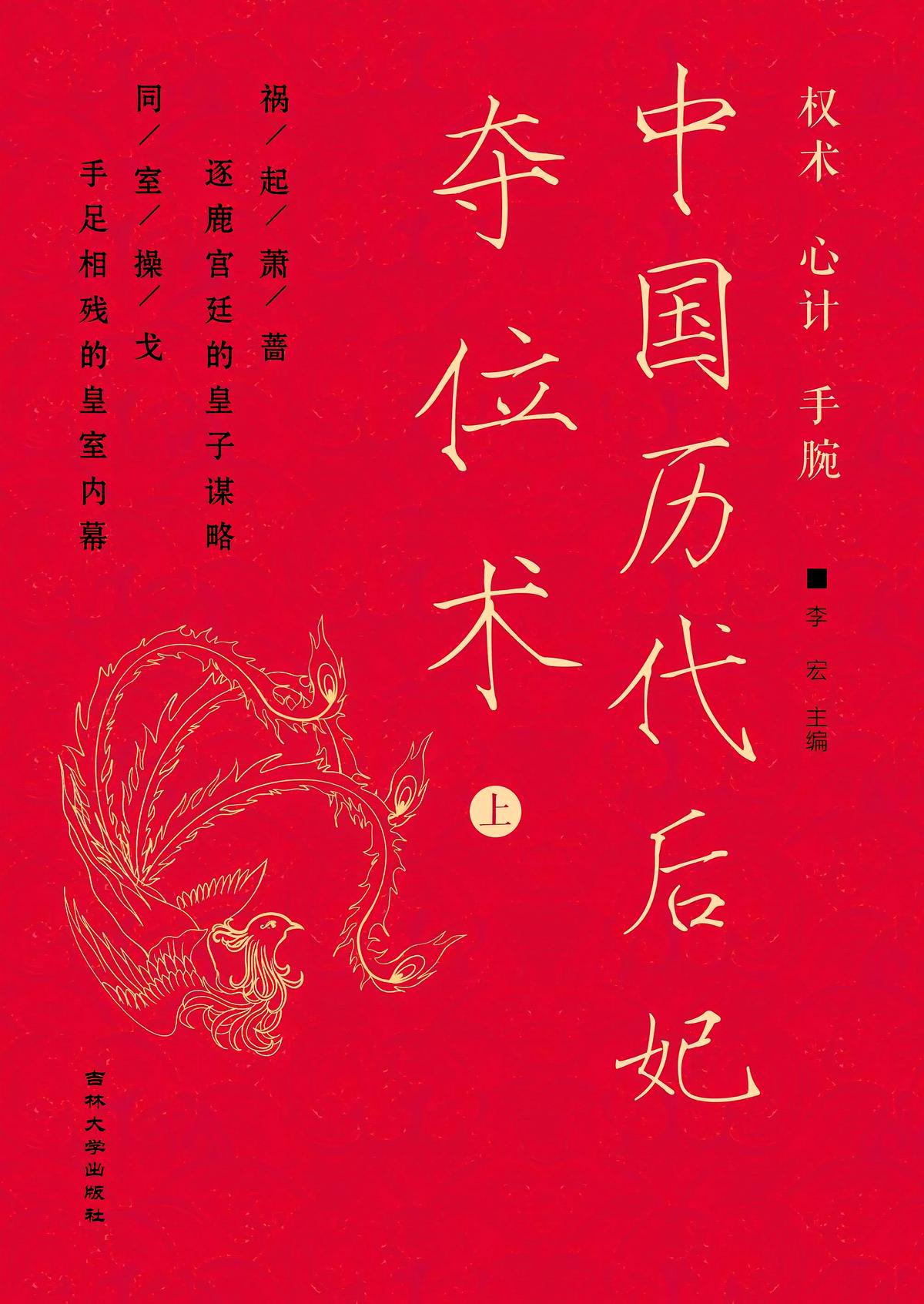 中国历代后妃争宠术（上）