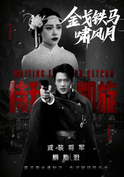 金戈铁马啸风月