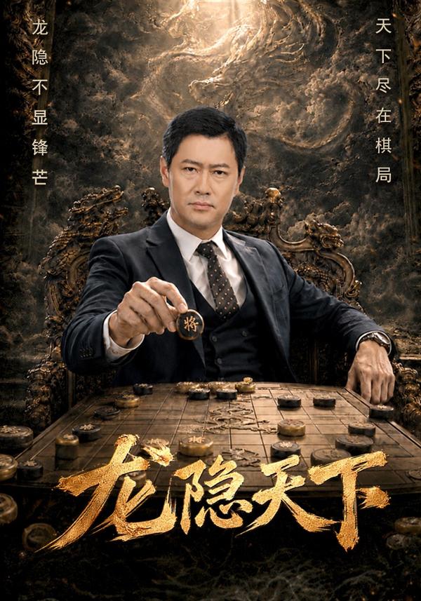 短剧《龙隐天下》海报