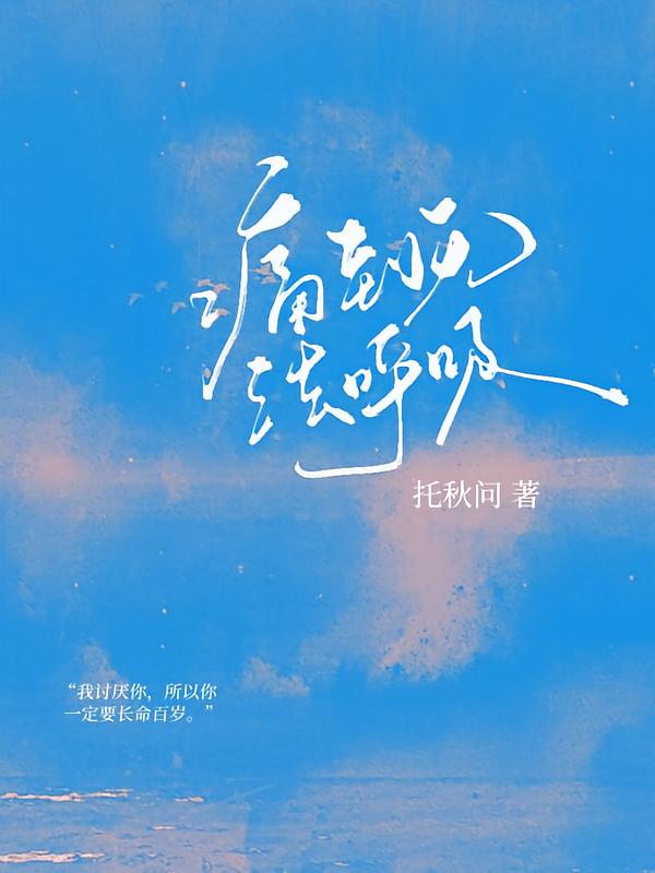 痛到无法呼吸
